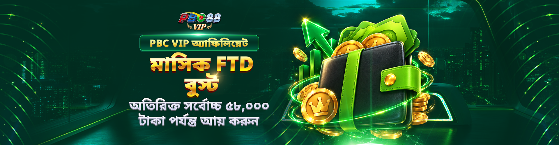 PBC VIP অ্যাফিলিয়েট মাসিক FTD বুস্ট—অতিরিক্ত সর্বোচ্চ ৫৮,০০০ টাকা পর্যন্ত আয় করুন